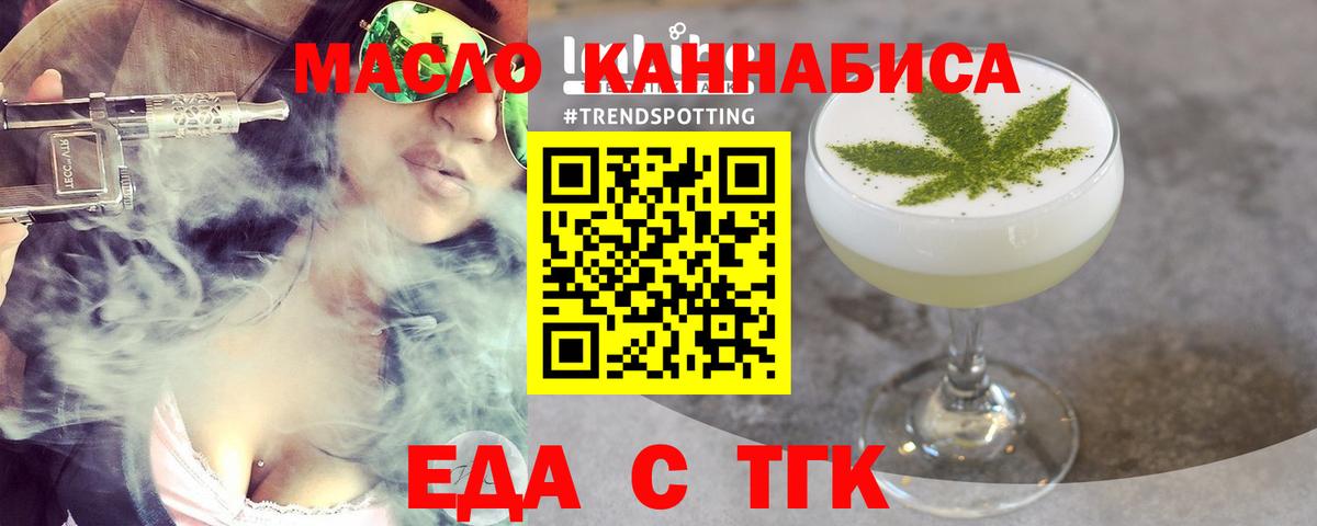 Еда ТГК конопля  Вход с VPN  Большой Камень 