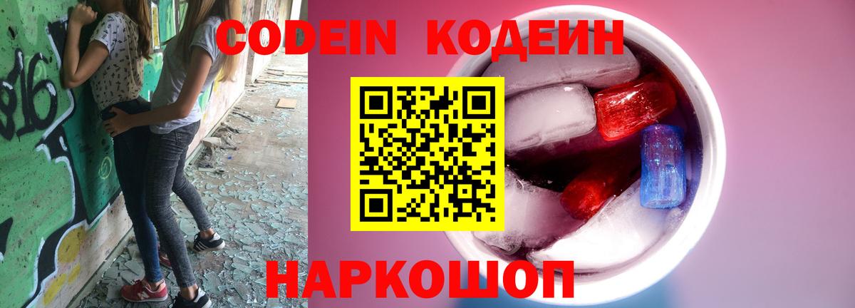 Кодеин напиток Lean (лин) Большой Камень