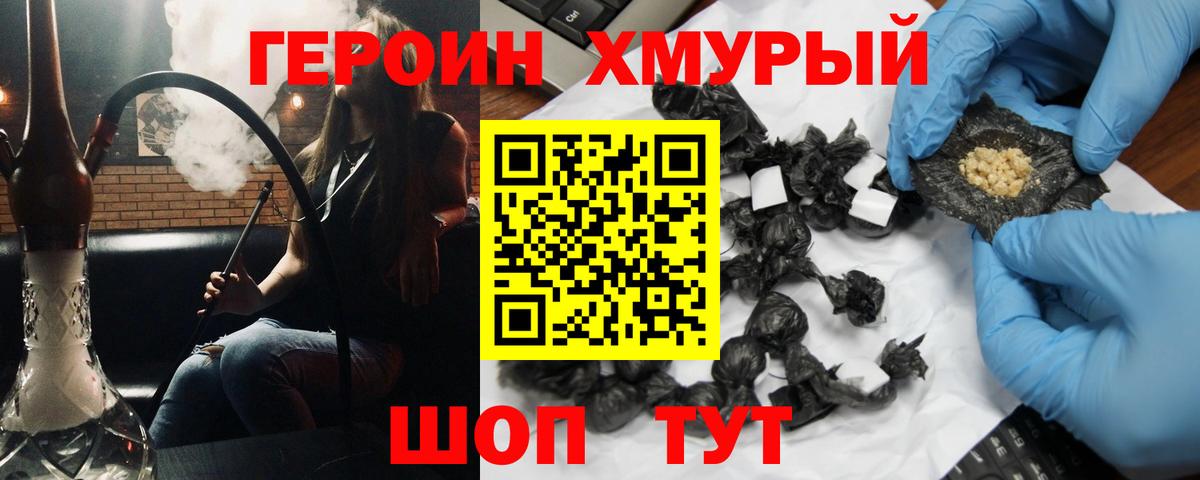 ГЕРОИН VHQ Большой Камень
