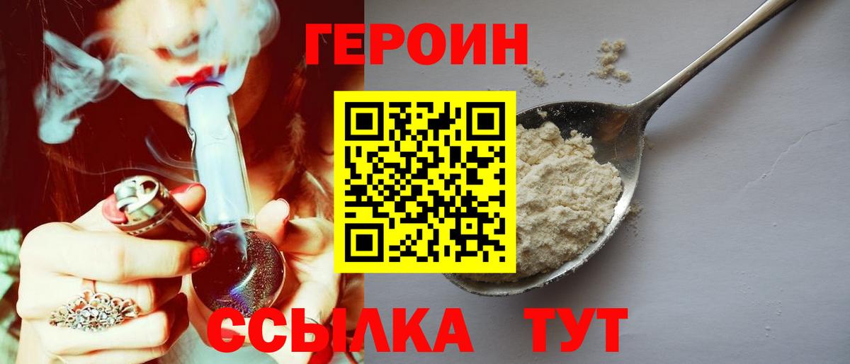 ГЕРОИН VHQ  Вход с VPN  Большой Камень 