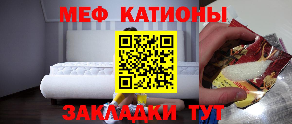 Меф Большой Камень