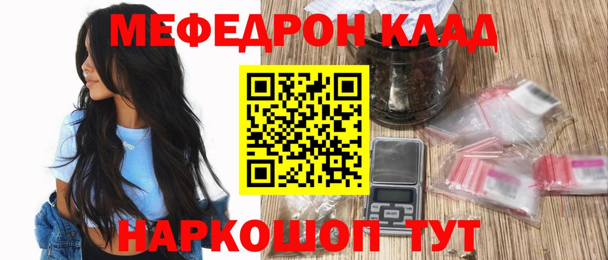 МЕФ кристаллы  МЯУ-МЯУ  Большой Камень  Вход с VPN  МЕФ 