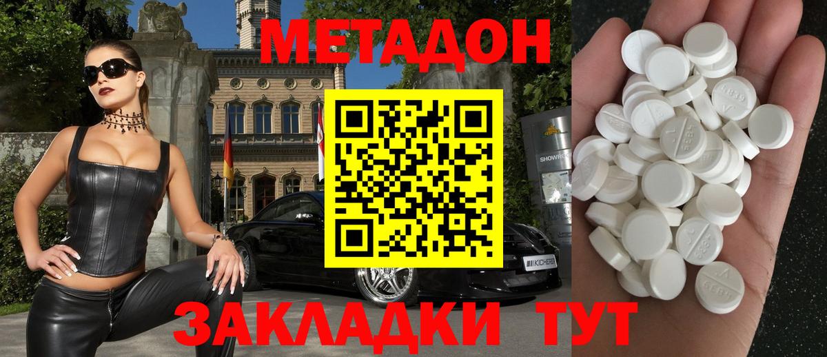 Метадон кристалл Большой Камень