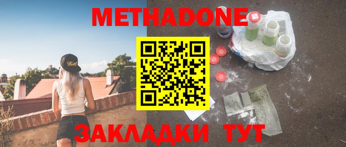 МЕТАДОН мёд  shop официальный сайт  Метадон кристалл  Большой Камень  Вход с VPN  omg рабочий сайт 
