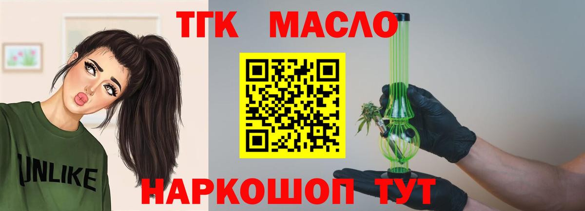 ТГК жижа Большой Камень