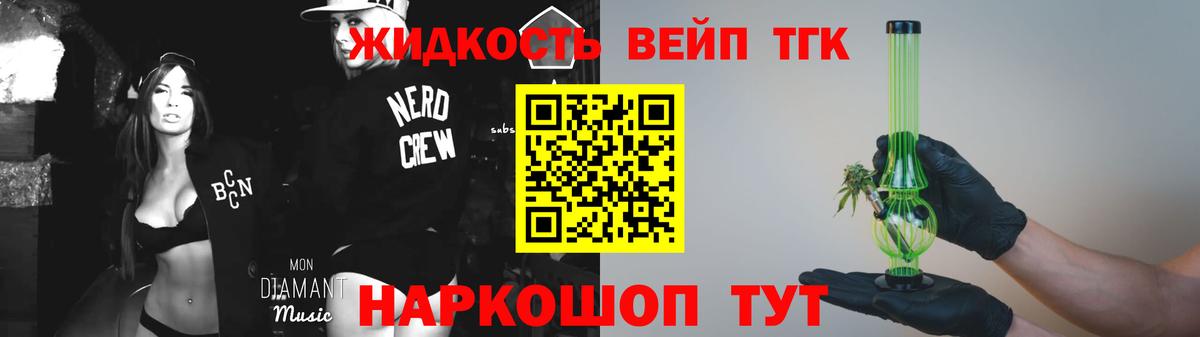 ТГК жижа  Вход с VPN  Дистиллят ТГК концентрат  Большой Камень 